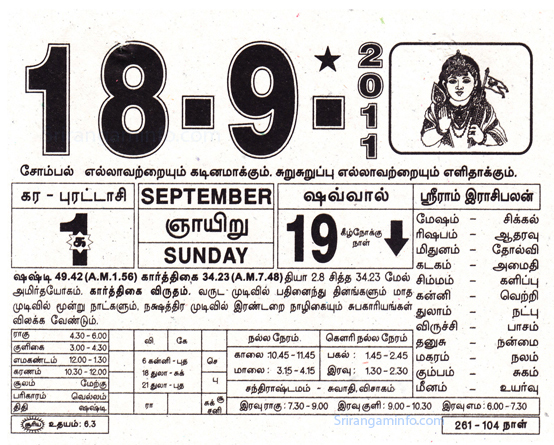 Tamil daily Calendar, Tamil Calendar