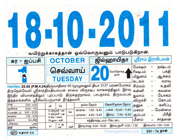 Tamil daily Calendar, Tamil Calendar