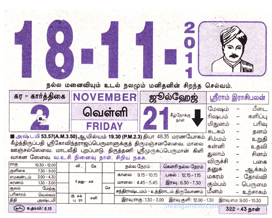 Tamil daily Calendar, Tamil Calendar