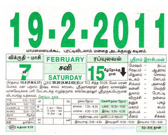 Tamil daily Calendar, Tamil Calendar
