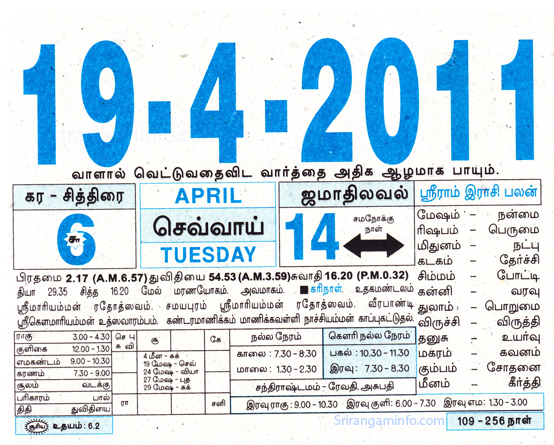 Tamil daily Calendar, Tamil Calendar