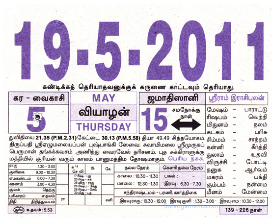 Tamil daily Calendar, Tamil Calendar