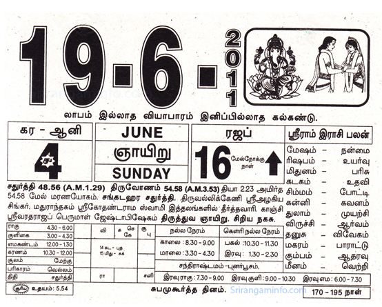Tamil daily Calendar, Tamil Calendar