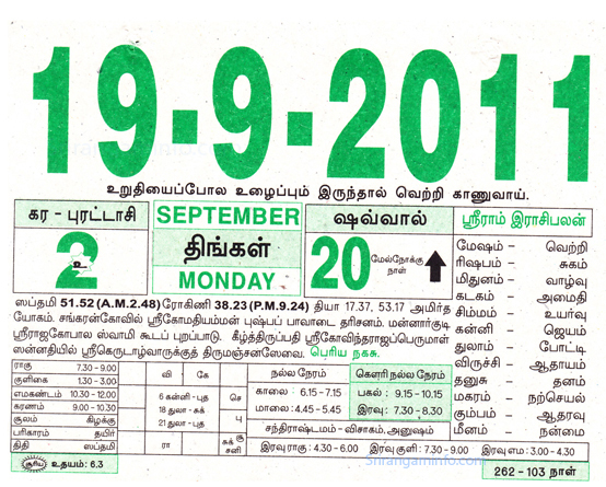 Tamil daily Calendar, Tamil Calendar