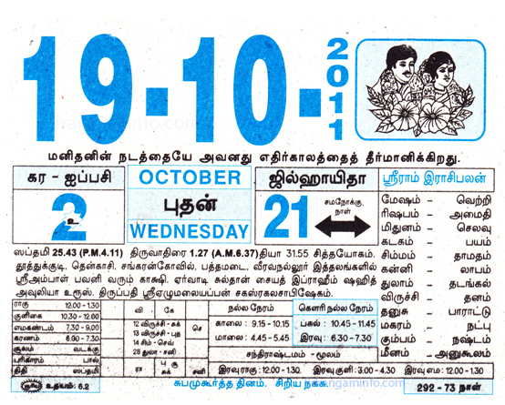 Tamil daily Calendar, Tamil Calendar