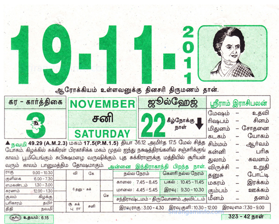 Tamil daily Calendar, Tamil Calendar