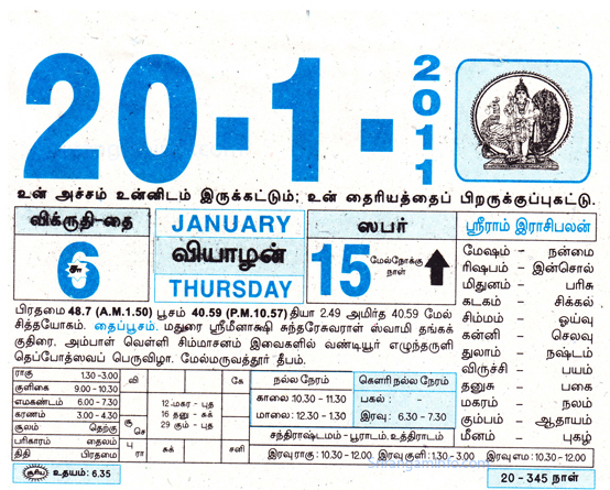 Tamil daily Calendar, Tamil Calendar