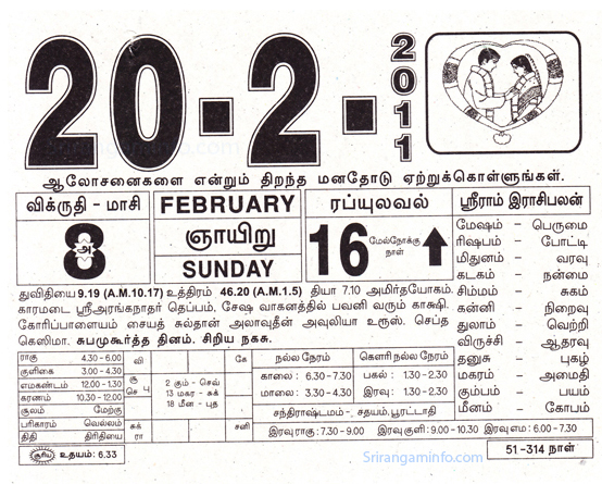 Tamil daily Calendar, Tamil Calendar