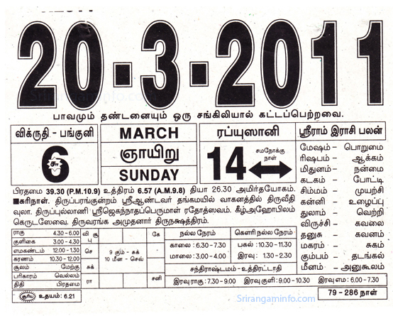 Tamil daily Calendar, Tamil Calendar
