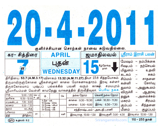 Tamil daily Calendar, Tamil Calendar