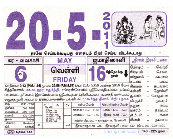 Tamil daily Calendar, Tamil Calendar