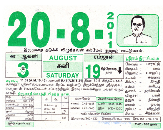 Tamil daily Calendar, Tamil Calendar