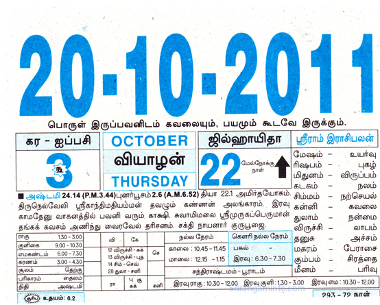 Tamil daily Calendar, Tamil Calendar