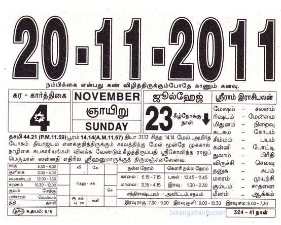 Tamil daily Calendar, Tamil Calendar