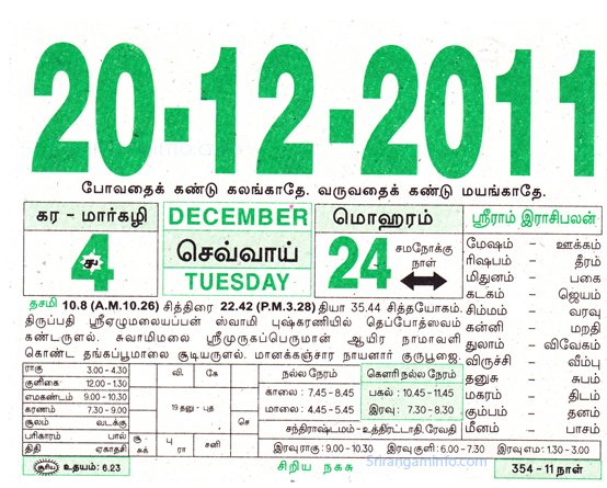 Tamil daily Calendar, Tamil Calendar