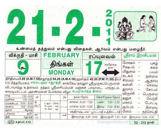 Tamil daily Calendar, Tamil Calendar