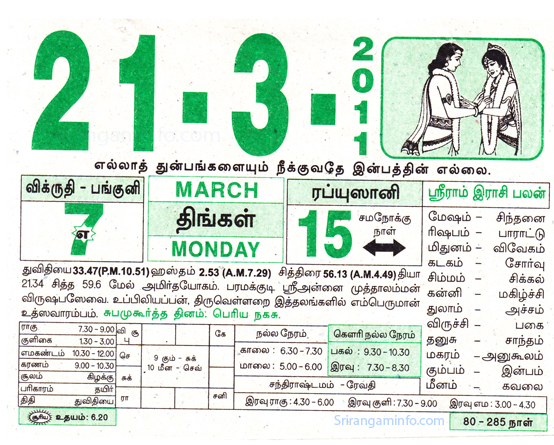Tamil daily Calendar, Tamil Calendar