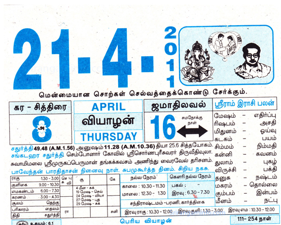 Tamil daily Calendar, Tamil Calendar
