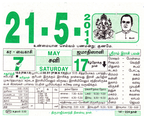 Tamil daily Calendar, Tamil Calendar