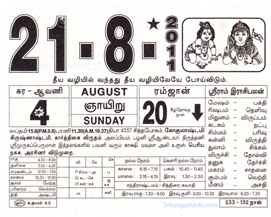 Tamil daily Calendar, Tamil Calendar