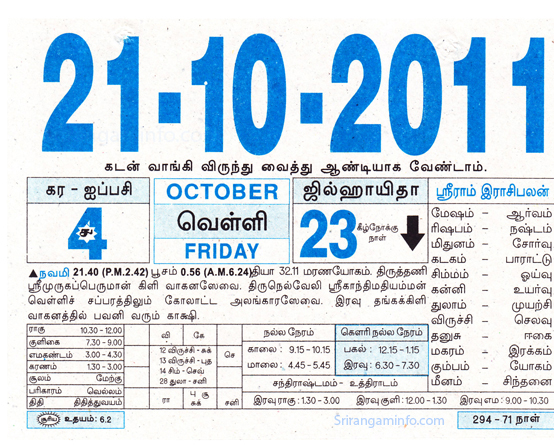 Tamil daily Calendar, Tamil Calendar