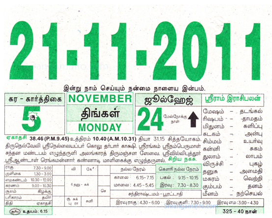 Tamil daily Calendar, Tamil Calendar
