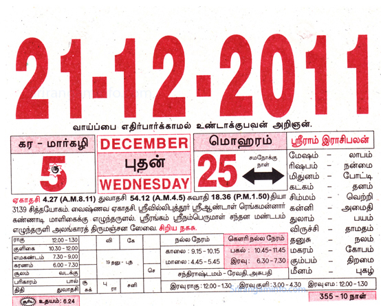 Tamil daily Calendar, Tamil Calendar