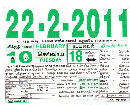 Tamil daily Calendar, Tamil Calendar