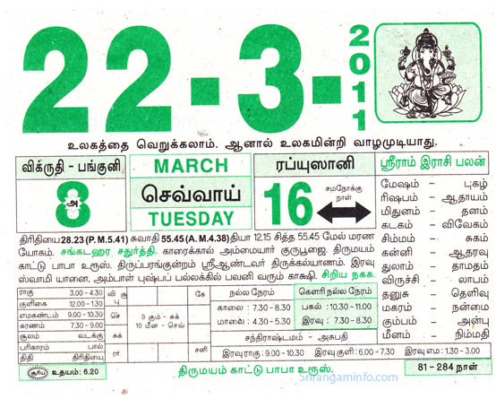 Tamil daily Calendar, Tamil Calendar