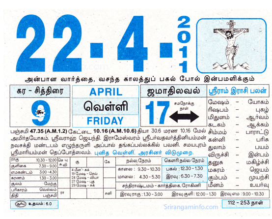 Tamil daily Calendar, Tamil Calendar