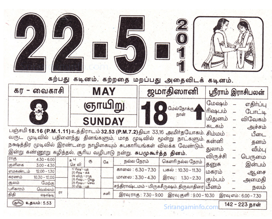 Tamil daily Calendar, Tamil Calendar