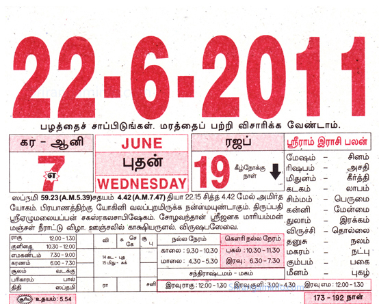 Tamil daily Calendar, Tamil Calendar