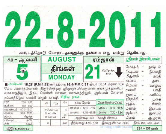 Tamil daily Calendar, Tamil Calendar