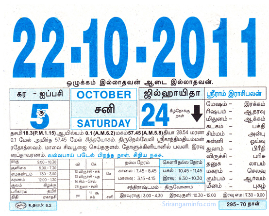 Tamil daily Calendar, Tamil Calendar