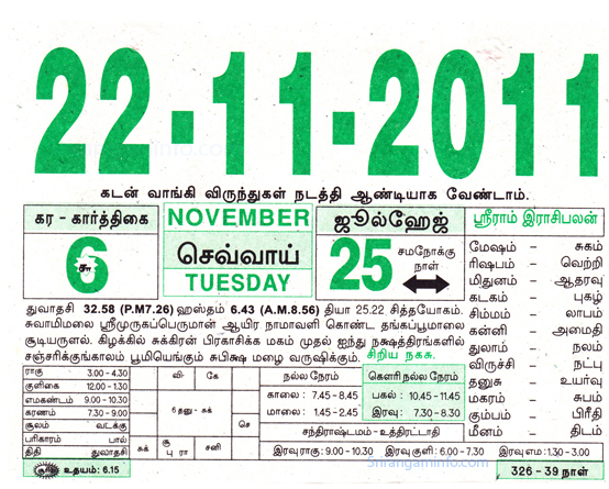 Tamil daily Calendar, Tamil Calendar