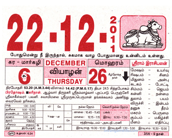 Tamil daily Calendar, Tamil Calendar