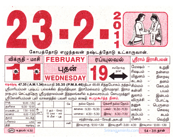 Tamil daily Calendar, Tamil Calendar