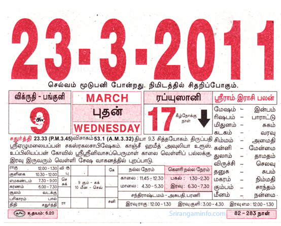 Tamil daily Calendar, Tamil Calendar