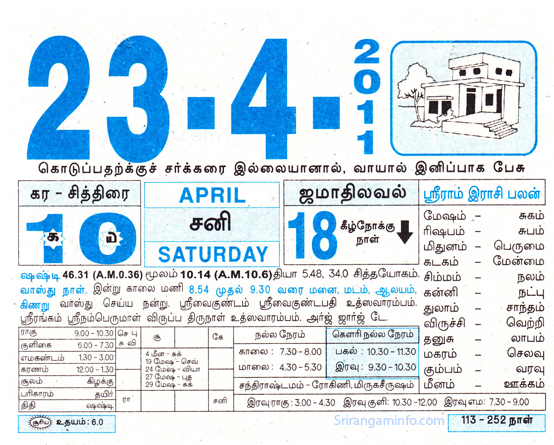Tamil daily Calendar, Tamil Calendar