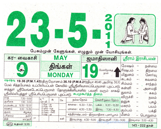 Tamil daily Calendar, Tamil Calendar