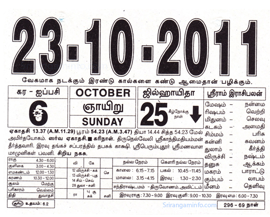 Tamil daily Calendar, Tamil Calendar