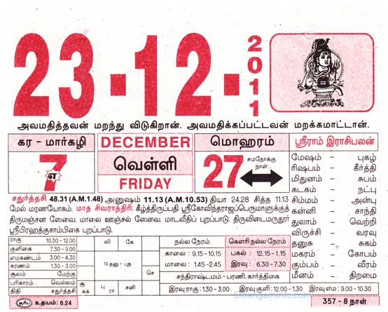Tamil daily Calendar, Tamil Calendar