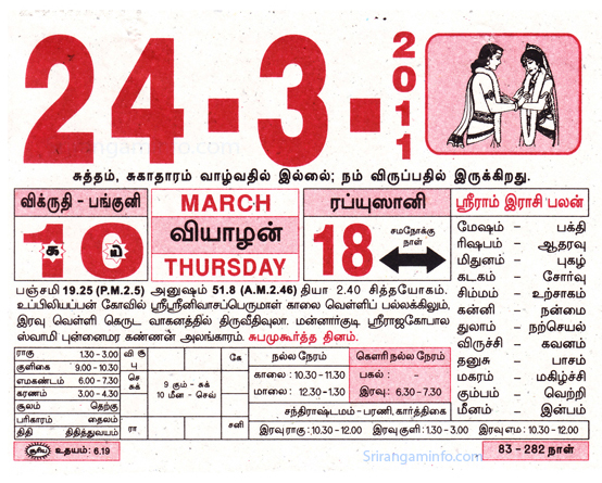 Tamil daily Calendar, Tamil Calendar