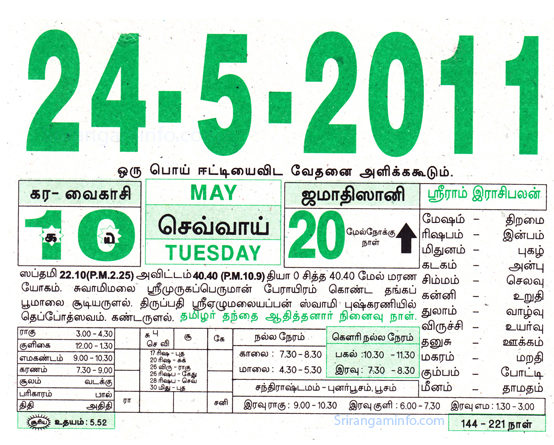 Tamil daily Calendar, Tamil Calendar