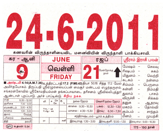 Tamil daily Calendar, Tamil Calendar