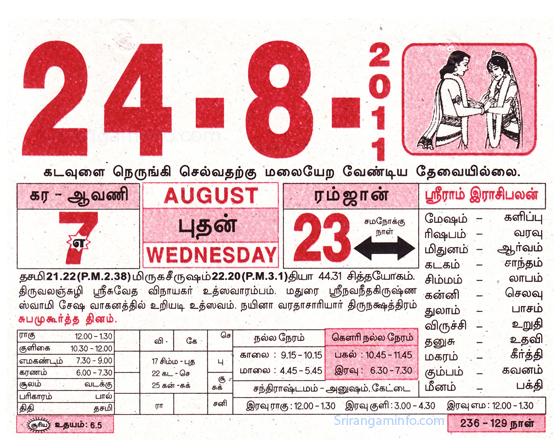 Tamil daily Calendar, Tamil Calendar