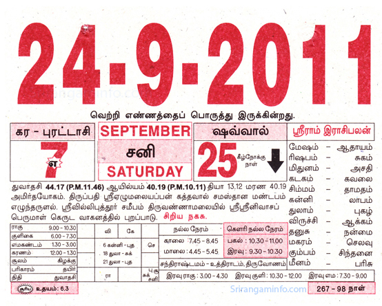 Tamil daily Calendar, Tamil Calendar