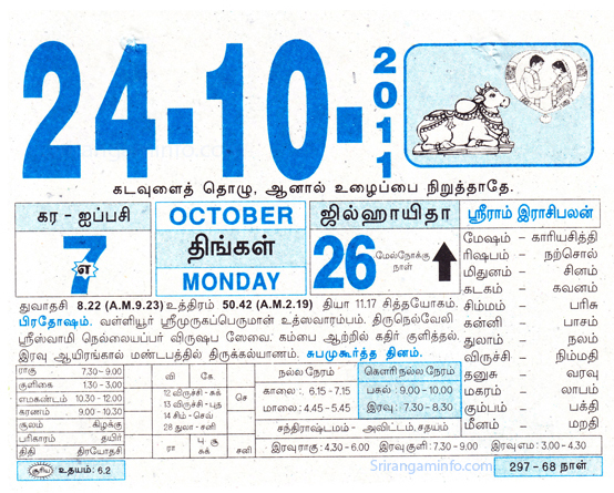 Tamil daily Calendar, Tamil Calendar