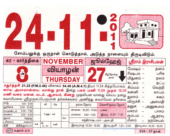 Tamil daily Calendar, Tamil Calendar