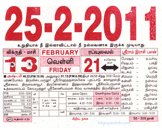 Tamil daily Calendar, Tamil Calendar